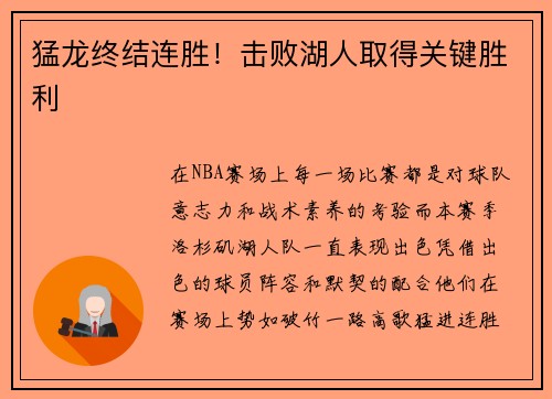 猛龙终结连胜！击败湖人取得关键胜利